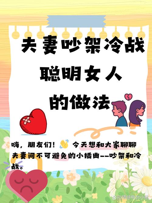 女人应对男人冷战：平衡理解与坚持的艺术