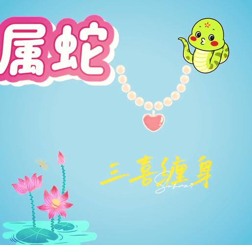 2025年生肖运势大解析：鼠牛龙蛇转机时刻！