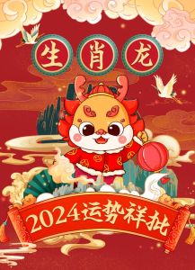 2025年运势爆发：鼠龙羊狮子四大生肖星座机遇无限！