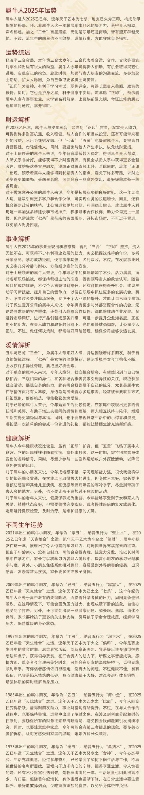 2025年生肖星座运势大爆发：属鼠龙狮天秤丰收年