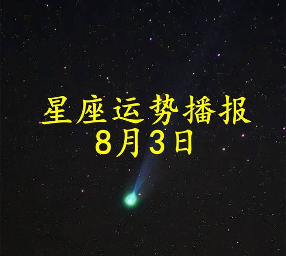 今日星座运势大揭秘：抓住幸运，开启美好一天！