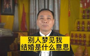 已婚人士梦见再婚：心理密码与婚姻反思