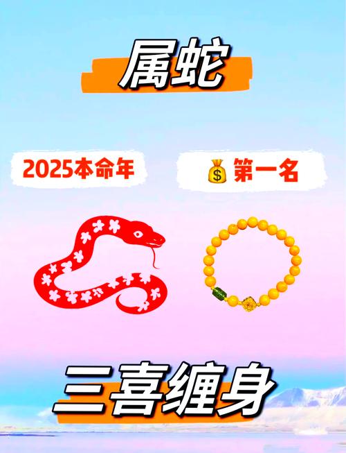 2025年财富运势大揭秘：鼠龙牛摩羯迎春光！