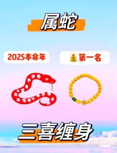 2025年财富运势大揭秘：鼠龙牛摩羯迎春光！