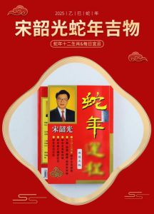 2025生肖运势：机遇挑战并存，生肖财运桃花运揭秘
