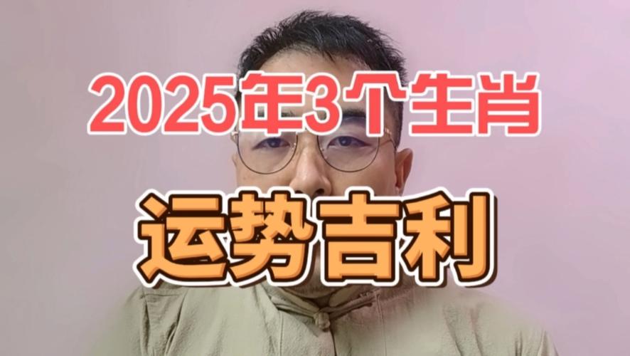 2025年四大生肖运势大爆发：机遇与财运并行