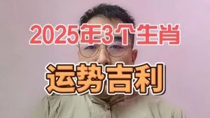 2025年四大生肖运势大爆发：机遇与财运并行