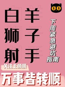 2025生肖运势大爆发：鼠龙狮子射手如何迎富足生活？