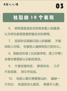 克服社交恐惧：迈向自信生活的策略