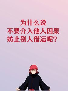 揭秘借运真相：摆脱霉运，重拾好运气