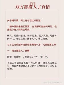 婚外情6年之恋：断绝之谜与心理纠葛
