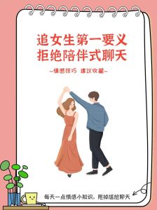 攻略揭秘：成功追求已婚女性的情感智慧