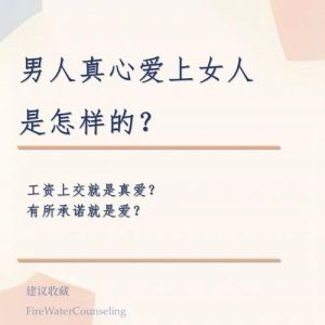已婚男人真心爱上另一个？婚姻微妙变化解析