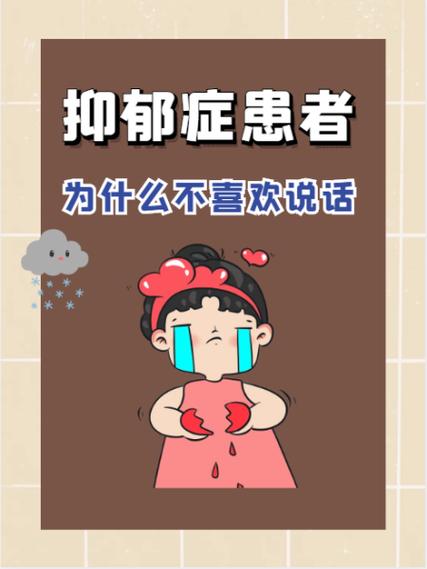沉默背后的秘密：抑郁信号还是个性？揭秘！