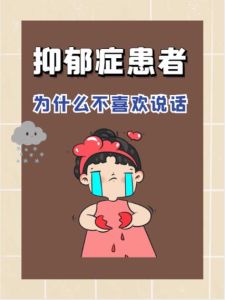 沉默背后的秘密：抑郁信号还是个性？揭秘！