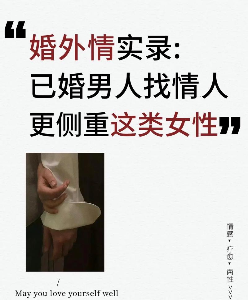 已婚男人婚外情：真爱还是算计？揭秘家庭和谐智慧