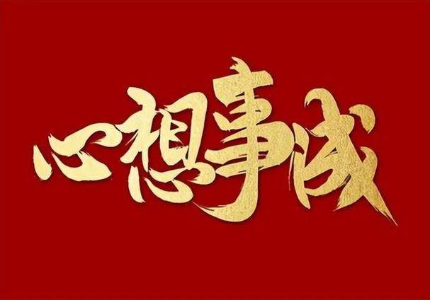 12月25日生肖运势爆发：猴年职场飞跃，机遇来临！