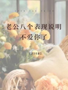 已婚女性的深情克制：内敛之爱的无声绽放