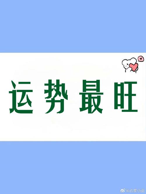 2025年运势：生肖星座机遇，事业财运双丰收！