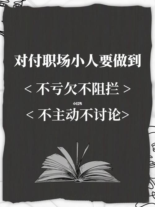 职场风水秘籍：打造无小人办公环境之道