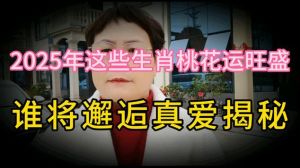 2025年生肖狗爱情转机：邂逅真爱，新年见证真爱奇迹