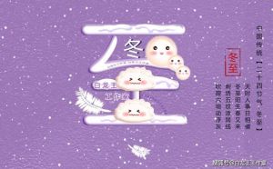 冬至生肖好运揭秘：福运降临，转运指南！