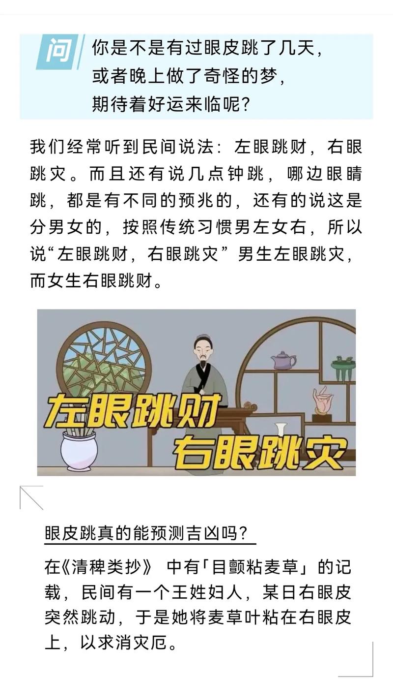 右眼皮跳真相揭秘：好运还是健康预警？