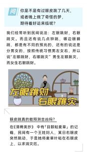 右眼皮跳真相揭秘：好运还是健康预警？