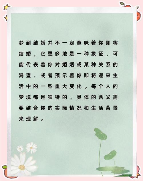 解析婚礼梦境：揭秘内心向往与人生转折点