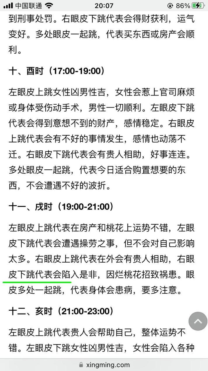 右眼跳揭秘：好运还是不幸？原因及治疗方法