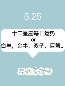 12星座运势揭秘：白羊金牛双子巨蟹运势大解析