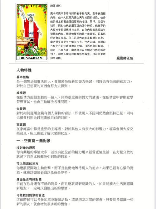 十二星座塔罗揭秘：爱情走向与自我发现之旅