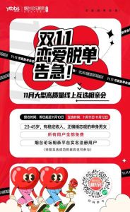 青春爱情数平台突破4万，单身男女的脱单新选择！