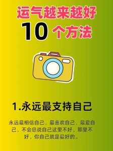 揭秘运势吸血鬼：如何保护你的好运？