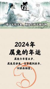 2024年12月24日生肖运势揭秘：虎马兔大吉，猪猴鼠顺吉！