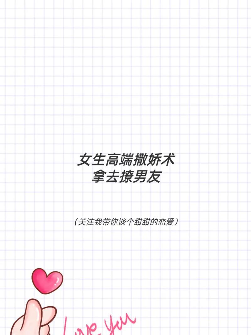 撒娇赢得老公心：掌握艺术技巧，甜蜜爱情秘诀