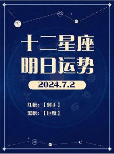 12月生肖星座运势解析：把握良机，迎接新年希望