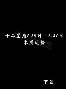 12月24日十二星座运势揭秘：甜蜜爱情与事业蒸蒸日上