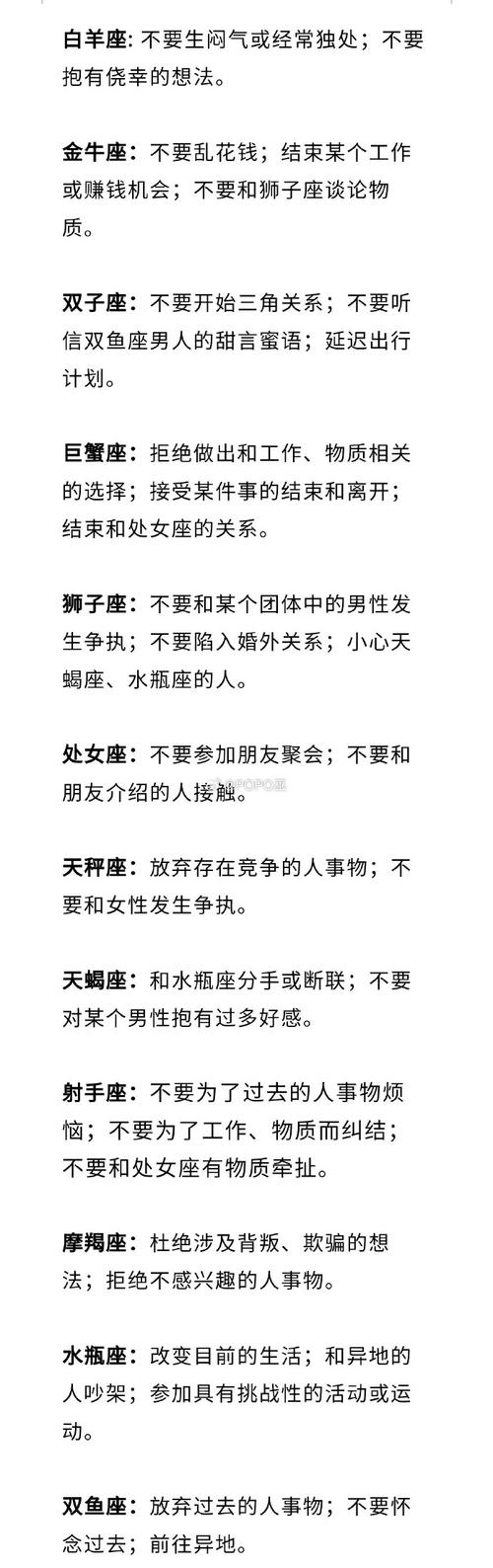 12月运势大爆发：四大星座转运指南！