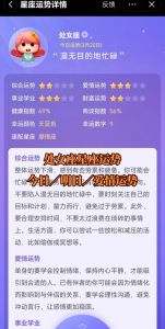 2025年星座运势：爱情财运事业全面解析