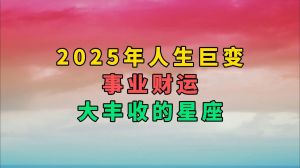 下周生肖运势大爆发：鼠虎龙蛇爱情财运事业丰收！