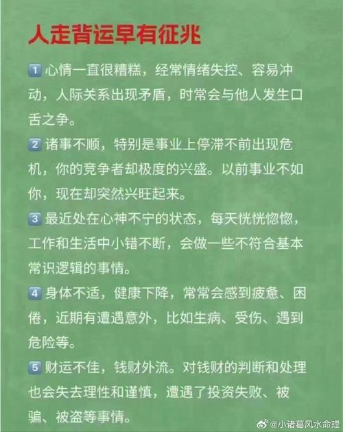 摆脱背运：四大因素与转运小细节