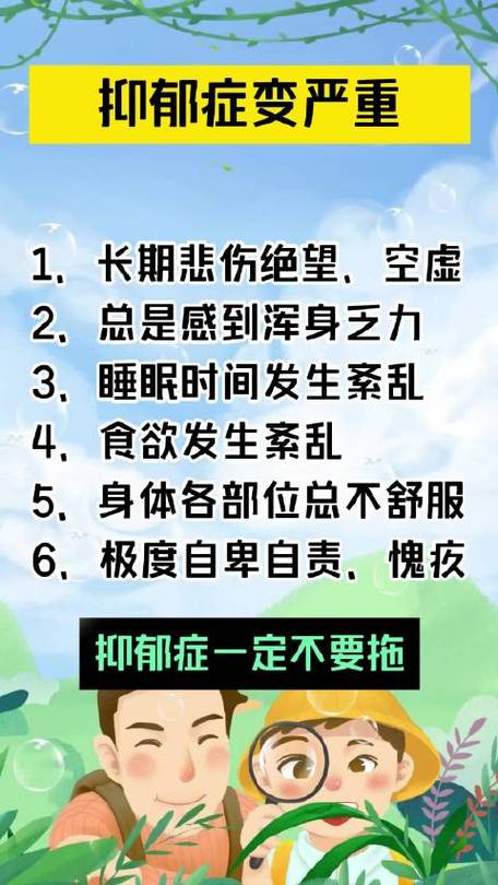 揭秘抑郁信号：24个自我诊断，关注心理健康