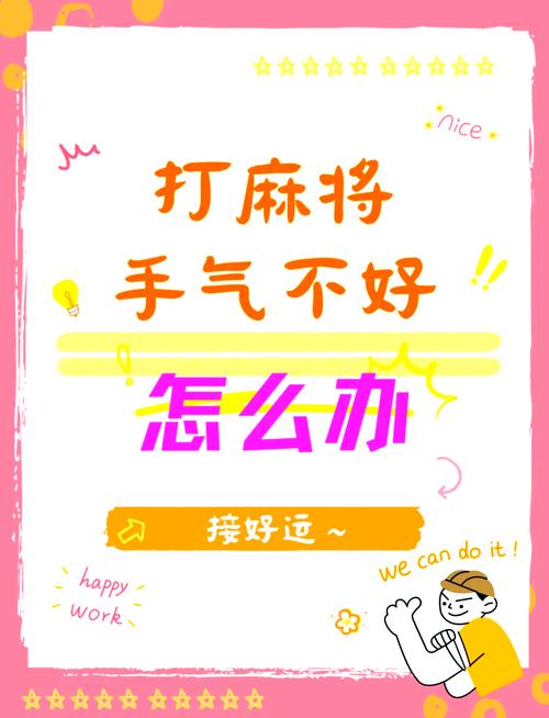 打牌转运秘籍：风水+心理策略，轻松赢牌！