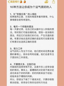 四招开启好运之旅，从此好运连连！