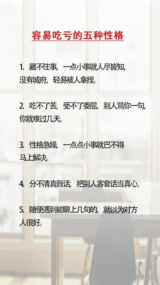 克服性格缺陷，摆脱人际吃亏困境