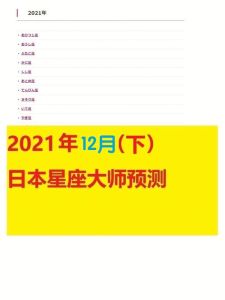 本周天象影响运势：十二星座运势详解及把握时机指南
