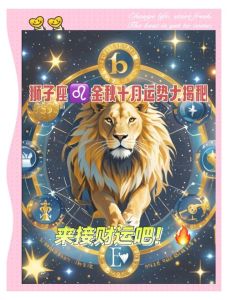 2025生肖运势：鼠龙狮子天蝎事业财运双丰收