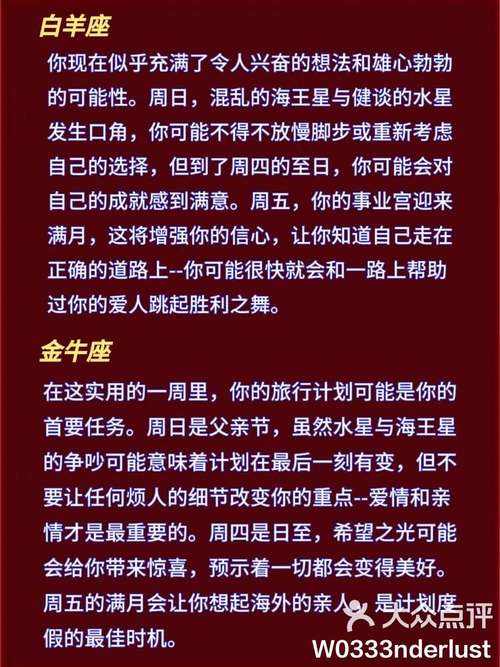 白羊座雄心勃勃，金牛座稳健前行——星座故事新篇章