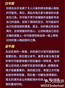 白羊座雄心勃勃，金牛座稳健前行——星座故事新篇章
